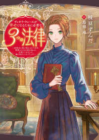 ヴィオラ・ウォールが幸せになるために必要な３つの法律 ～結婚式に駆け落ちされて10年、書類上の夫が家を返せと主張してきました。嫌に決まってるでしょう？～ 1 電撃の新文芸