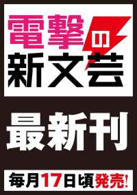 電撃の新文芸<br> 奴隷からの期待と評価のせいで搾取できないのだが５