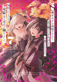 Ｓ級ギルドを追放されたけど、実は俺だ　７ 電撃コミックスＮＥＸＴ