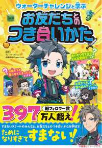 ウォーターチャレンジと学ぶ お友だちとのつき合いかた