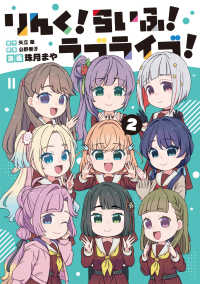 りんく！らいふ！ラブライブ！　２