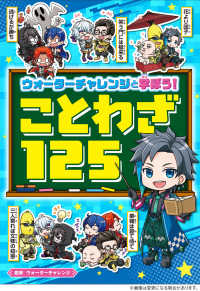 ウォーターチャレンジと学ぼう！　ことわざ125