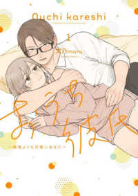 シルフコミックスＳ　１２８－１<br> おうち彼氏　１