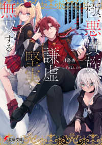 極悪貴族、謙虚堅実に無双する ～原作知識と固有魔法＜虚空＞を駆使して、破滅エンドを回避します～ 1 電撃文庫