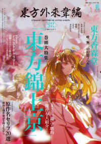 東方外來韋編 〈2026〉 - Strange Creators of Outer 特集:東方錦上京 電撃ムックシリーズ