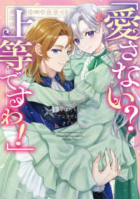 「愛さない？　上等ですわ！」　負けず嫌い令嬢たちのアンソロジーコミック ブシロードコミックス