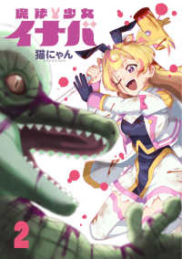 魔法少女イナバ 〈２〉 ブシロードコミックス