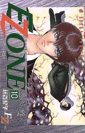 裂魔伝Ｅ．ｚｏｎｅ 〈第１０巻〉 あすかコミックス