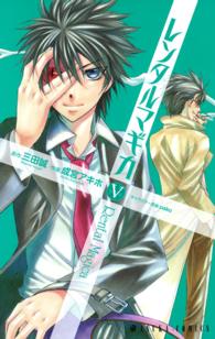 あすかコミックス<br> レンタルマギカ 〈第５巻〉