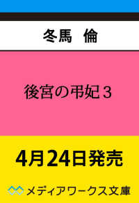 後宮の弔妃３ 3 メディアワークス文庫