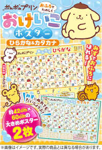 ポムポムプリン　おふろでたのしく　おけいこポスター　ひらがな＆カタカナ 1