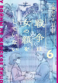 戦争は女の顔をしていない 6 6