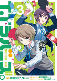 電撃コミックスＮＥＸＴ<br> T.Tラバーズ。 ３ 3