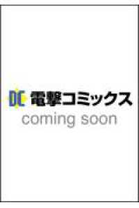 電撃コミックス<br> とらドラ！(12) 12