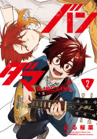 バンダマ 2 2 電撃コミックスＮＥＸＴ