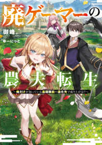 廃ゲーマーの農夫転生～俺だけが知っている最弱職能の進化先で成り上がる！？～ 電撃の新文芸