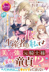 その花、生産者は私です - 素性を隠して咲かせた花で初心な元騎士様と子どもたち ジュエルブックス