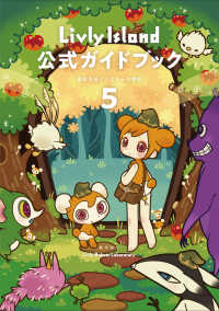 Livly Island 公式ガイドブック５ 歴史を紡ぐリヴリーの世界