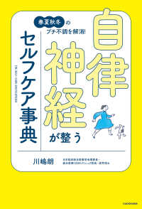 春夏秋冬のプチ不調を解消！　自律神経が整うセルフケア事典