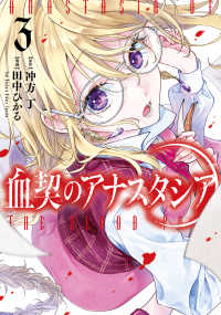 血契のアナスタシア 〈３〉 ＭＡＮＧＡバルＣＯＭＩＣＳ