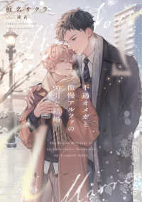 不遇オメガと傲慢アルファの強引な結婚 Ｒｕｂｙ　ｃｏｌｌｅｃｔｉｏｎ