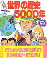 まんが世界の歴史5000年 | 七瀬かい |本 | 通販 | Amazon