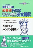 これっきり英文解釈 大学受験超基礎シリーズ