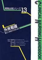 外来看護―新しい外来ケアのために