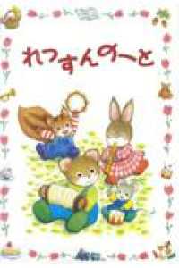 れっすんのーと　幼児版