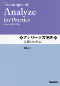 アナリーゼの技法　実践のために