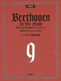 実用版ベートーヴェン交響曲第９番Ｏｐ．１２５第４楽章