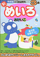 多湖輝の頭脳開発シリーズ<br> 新めいろおけいこ 〈３歳〉