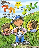 学研の新しい創作<br> アガチによろしく