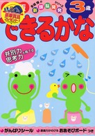 ３歳　できるかな 新頭脳開発シリーズ
