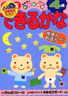 ４歳　できるかな 新頭脳開発シリーズ