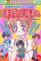 クチコミおまじない＆心理ゲーム - ききめ２００％で人気者！ ピチ・ブックスセレクション