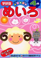 ４歳めいろ 新頭脳開シリーズ