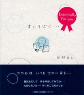 すぐそばに…
