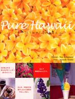 Ｐｕｒｅ　Ｈａｗａｉｉ - やさしさにみたされる島へ くもりのちはれｂｏｏｋｓ