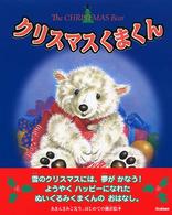 クリスマスくまくん