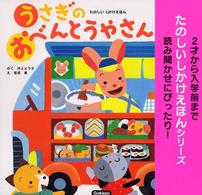 うさぎのおべんとうやさん たのしいしかけえほん