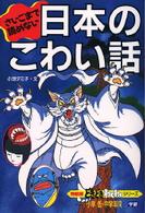 さいごまで読めない日本のこわい話 特装版どきどきわくわくシリーズ （改訂新版）