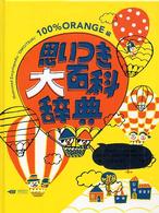 思いつき大百科辞典 Ｂｏｏｋｓ　ｐｏｏｋａ