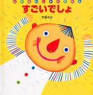 すごいでしょ