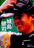 スーパーキャッチャー城島健司 スポーツノンフィクション