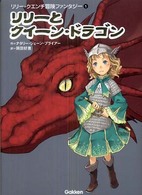 リリーとクイーン・ドラゴン リリー・クエンチ冒険ファンタジーシリーズ