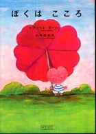 ぼくはこころ Ｂｏｏｋｓ　ｐｏｏｋａ