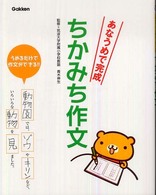 あなうめで完成ちかみち作文