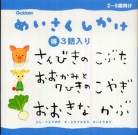 めいさくしかけ３話入り 〈２〉 さんびきのこぶた とりごえまり