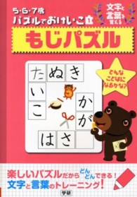もじパズル - 文字と言葉を覚える ５・６・７歳パズルでおけいこ